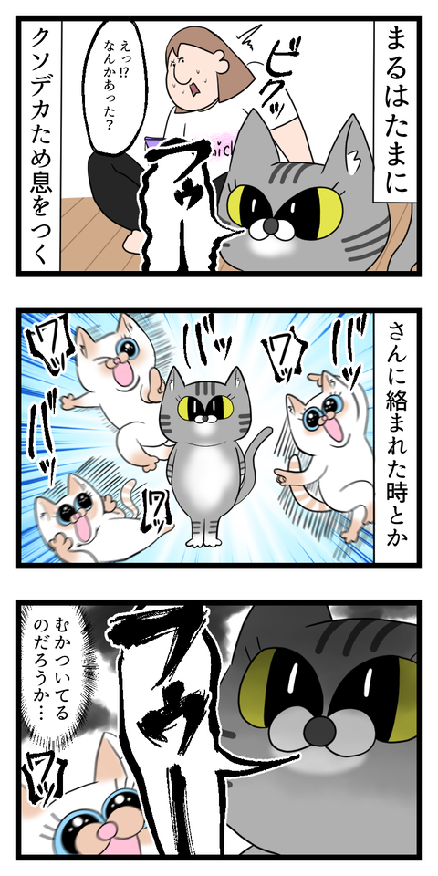 クソデカため息つく猫