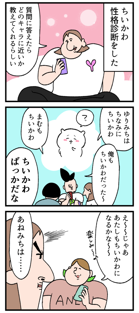 ちいかわ性格診断やってみた