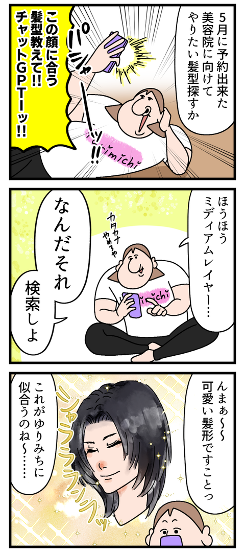 髪型って本当に難しい