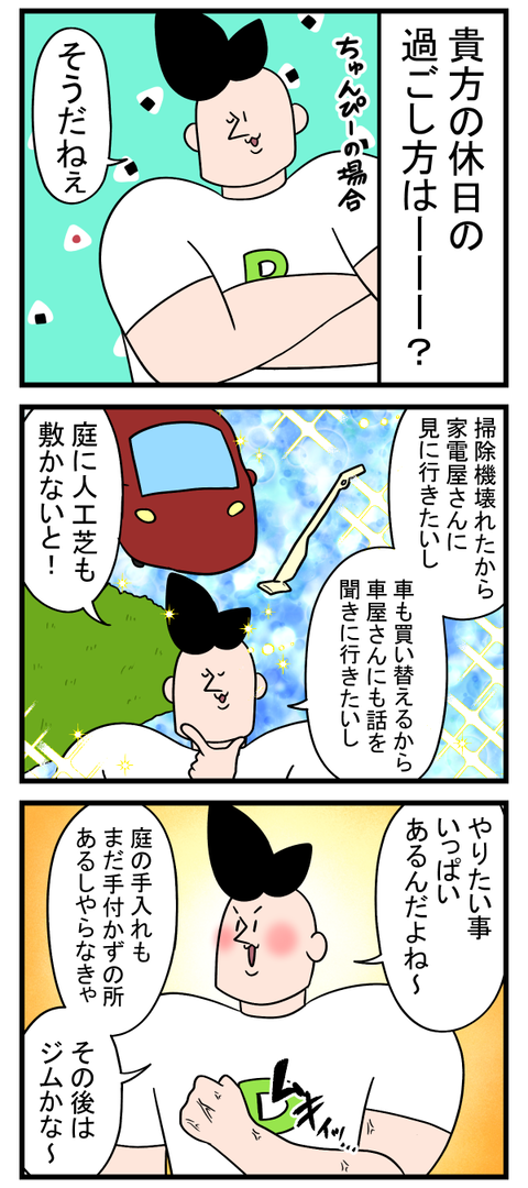 休日は暇であればあるほど良い