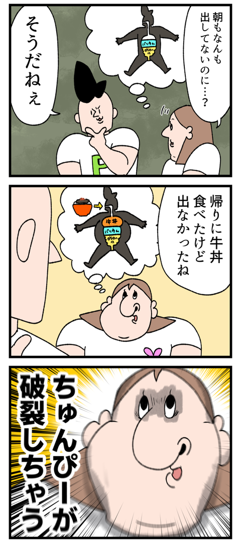 うちの旦那はお便秘さん2