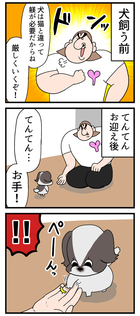 甘い飼い主です