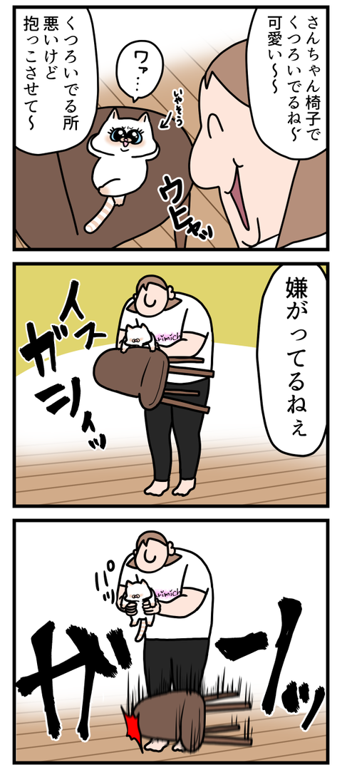ばちが当たったのでしょうか