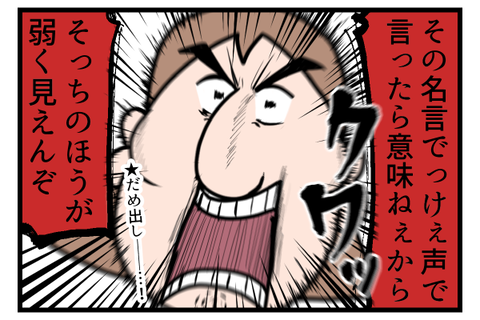 名言って言えばいいってもんじゃない3