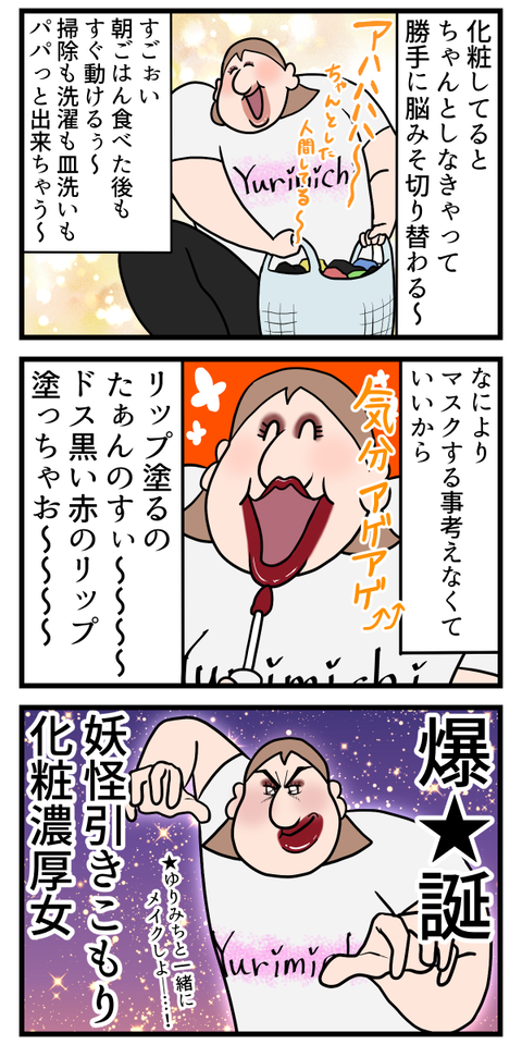 意識高い生活をするためにはまずお化粧から3