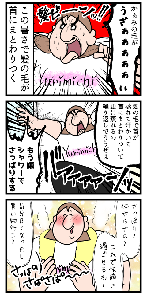 髪の毛暑すぎてちぎりたい