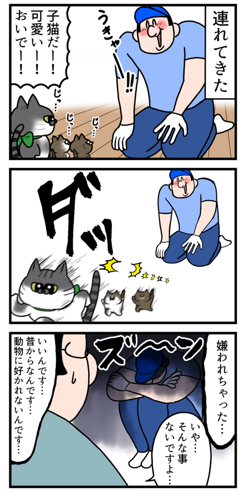 水道のお兄さんが兎に角可哀想だった話2