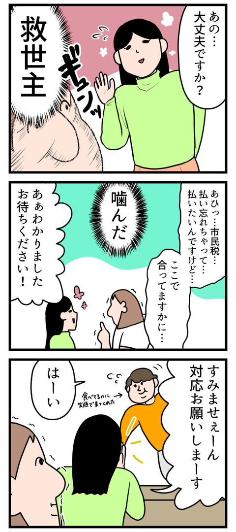 知らない人が優しいとこんなにも世界は輝いて見える2