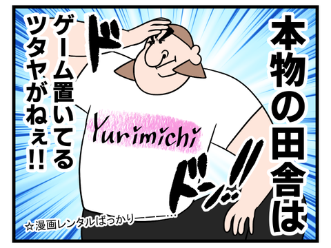田舎なめんな2