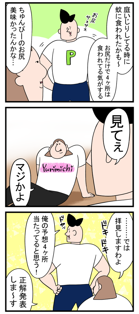 お尻から血って吸えるのかな