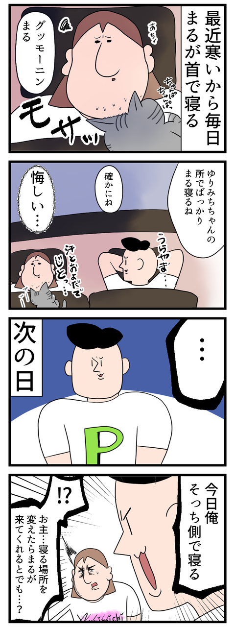 ワクワクで寝たのに可哀想