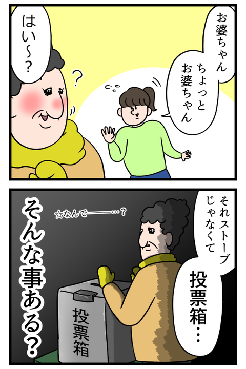 うっかりお婆の話聞いて2