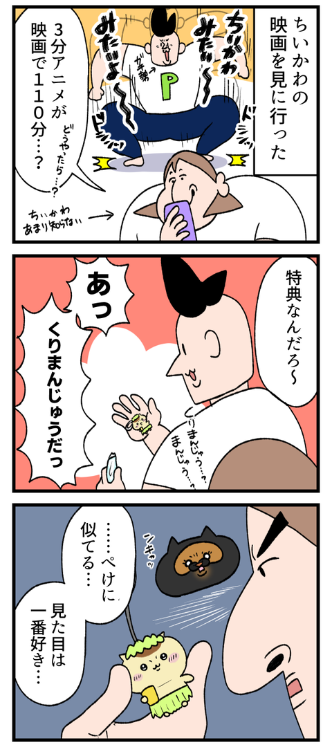 ちいかわにあまり詳しくない奴が映画観たよ