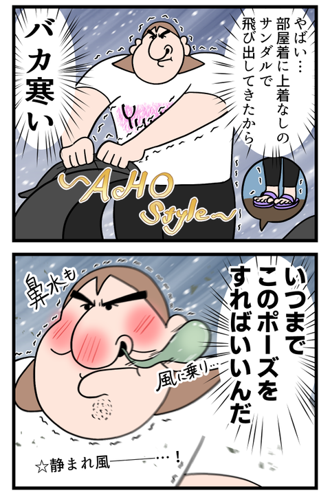 安易な考えで外出た結果2