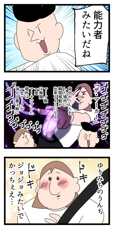 ゆりみち能力者だったみたい2
