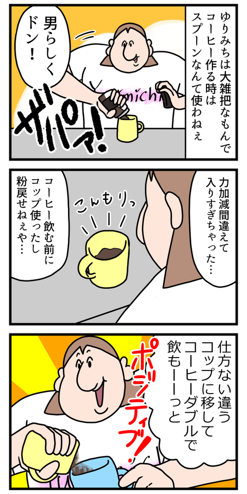 コップ二つ使ってるからって誰か来たとは限らない