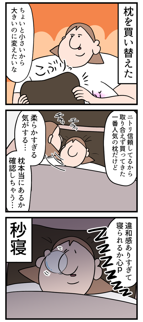 自分に合った枕って本当に大切