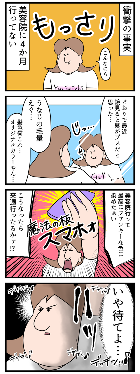 耐えられるのか…髪がブスな事に…