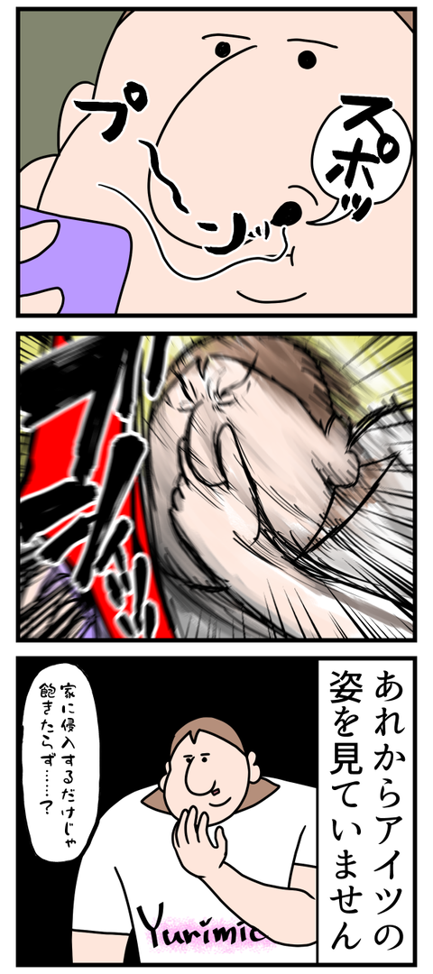 家の中に入ってくるだけで不愉快なのに2