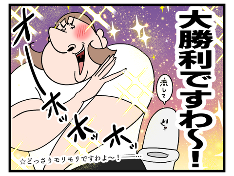 朝のおトイレは勝負事2