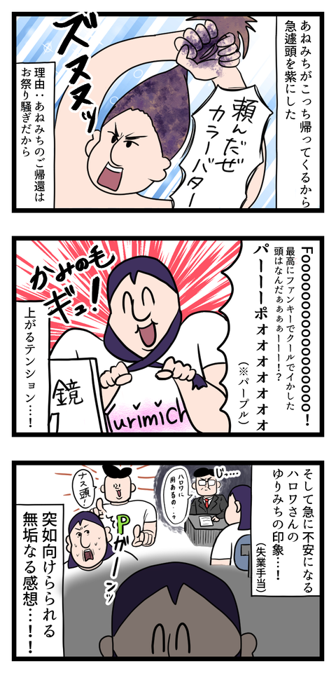 髪紫にしたよ！