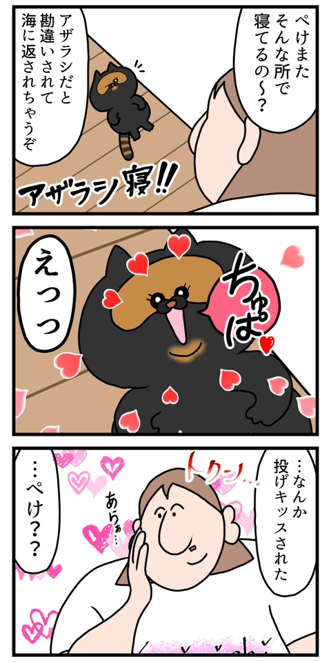 猫に投げキスされたんだけど