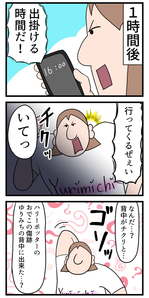 近所中におもしれー女って噂される所だった3