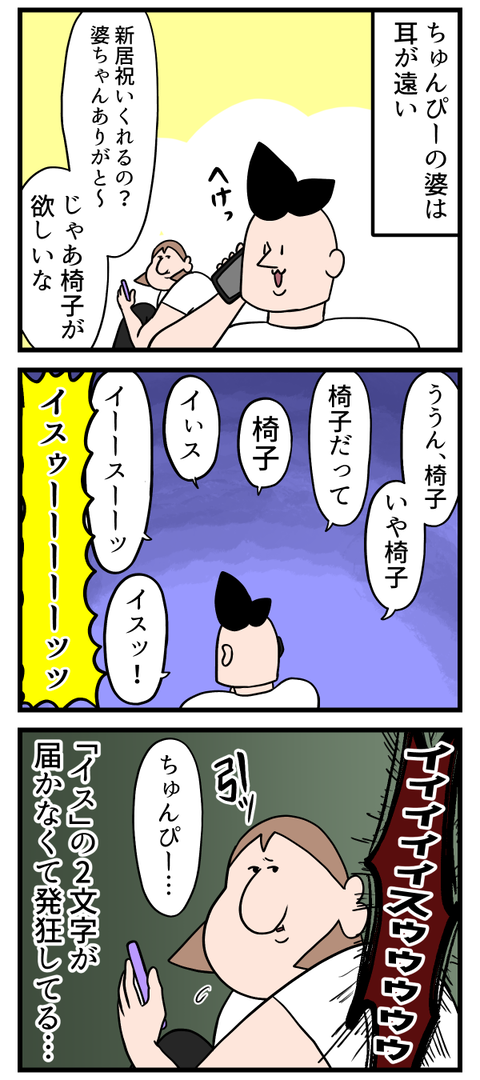 皆の「イス」はどっち？