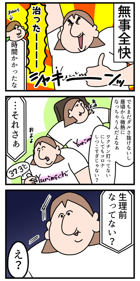 コロナ無事治ったけど
