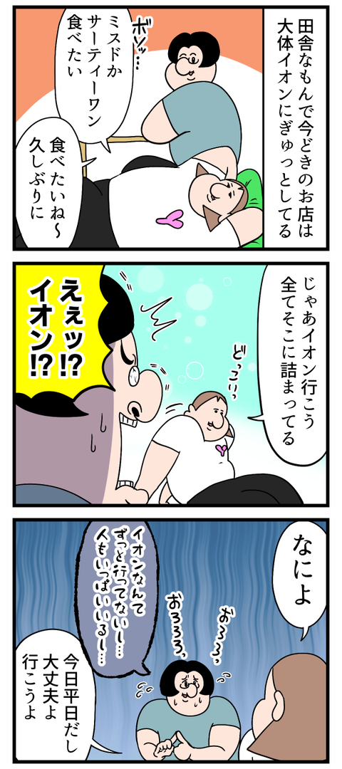 田舎あるある言いたい～～～