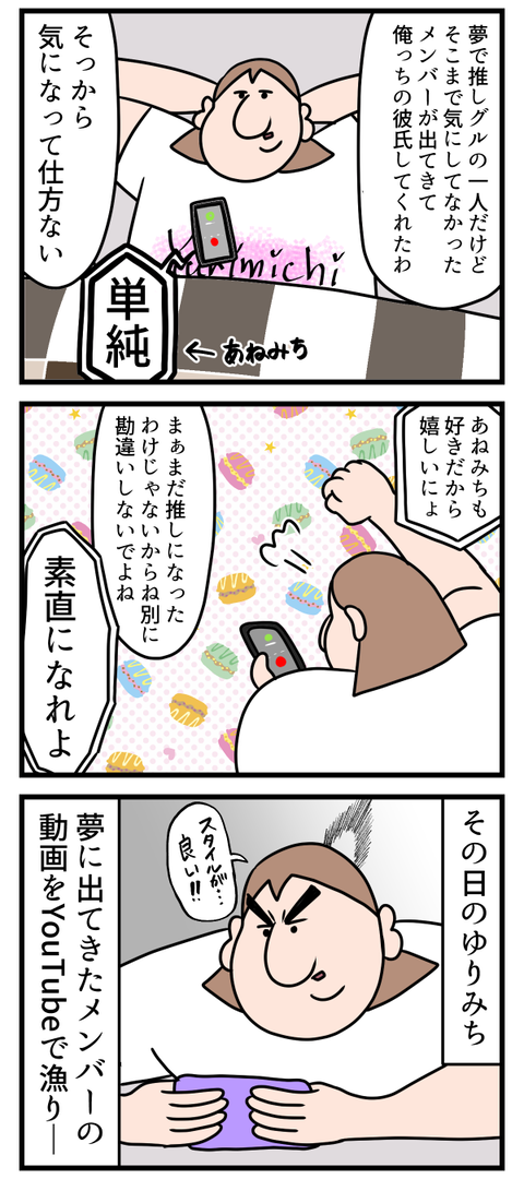 夢に出てきて良い感じになったらそりゃ意識するじゃん