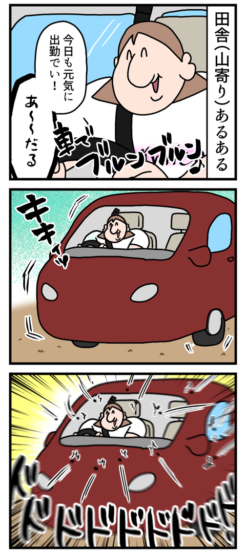 この時期の田舎あるある言いたい