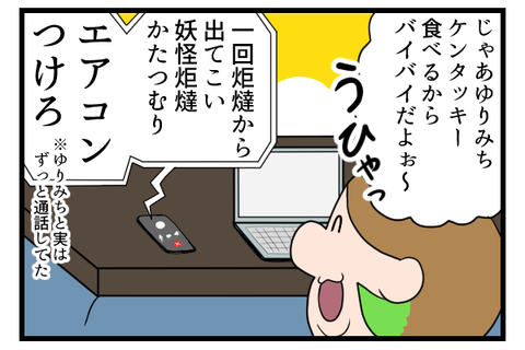 東京寒波襲来した時のあねみちはちょっとクズだった3