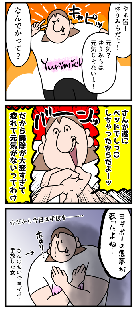 ヨギボーの悪夢再び