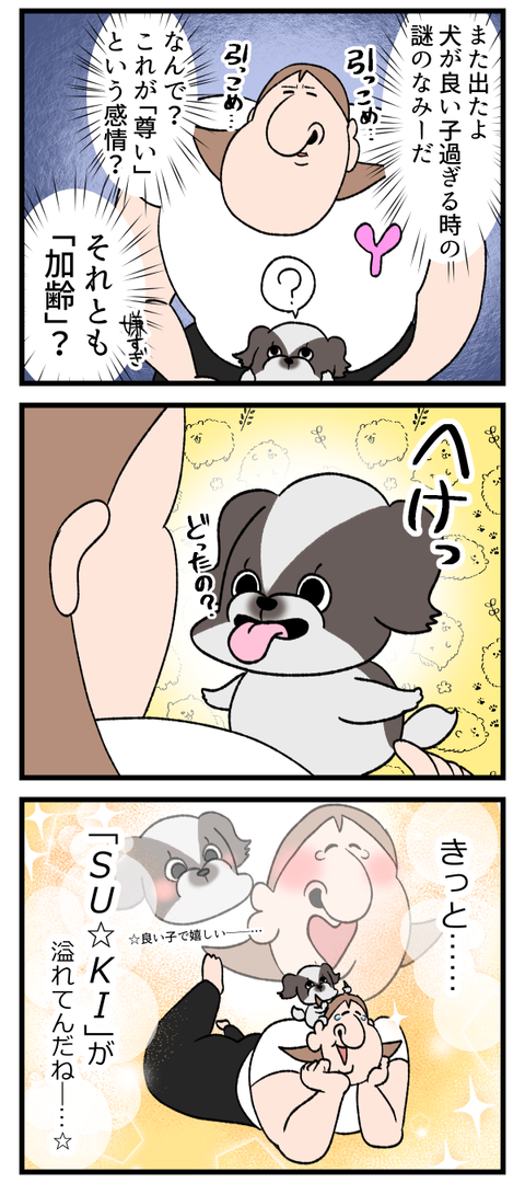 犬が良い子過ぎて起こる事2