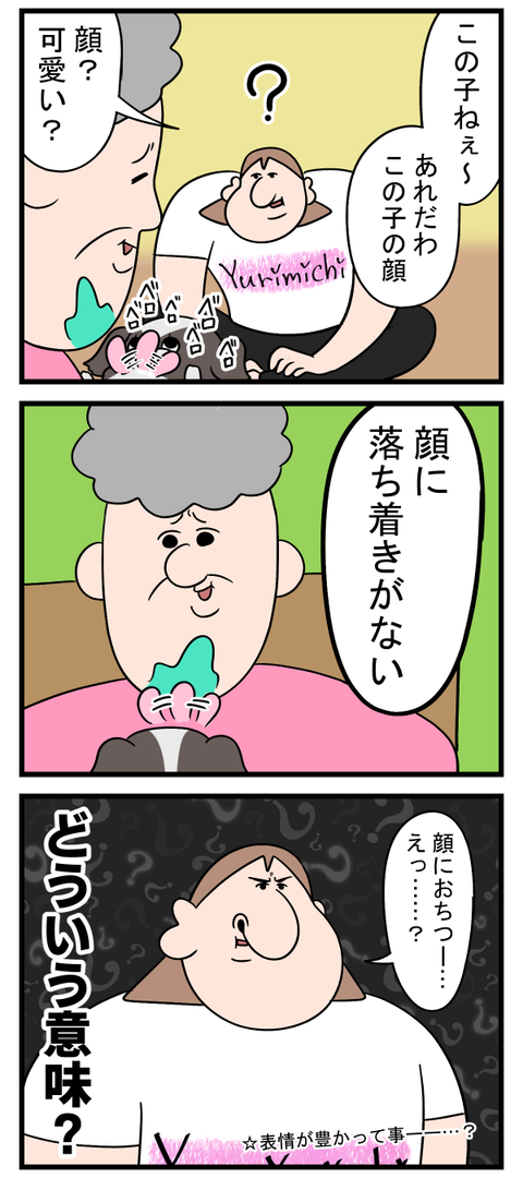 新しい「可愛い」の形2