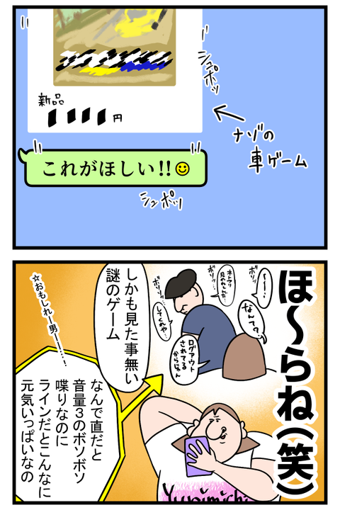 我が家の父はいつまでも中学生2