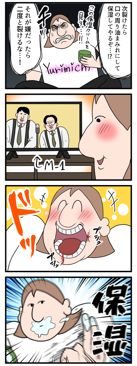 乾燥に負けたよ…2