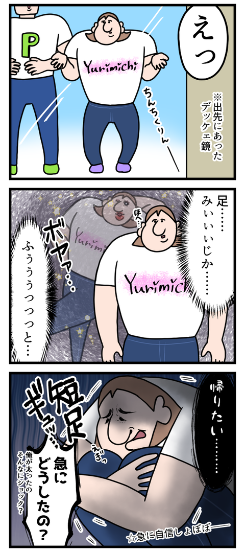 脳内イメージと現実の差が酷すぎて2