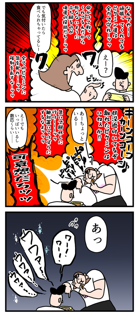 ピクミン絶対犠牲にしないマン2