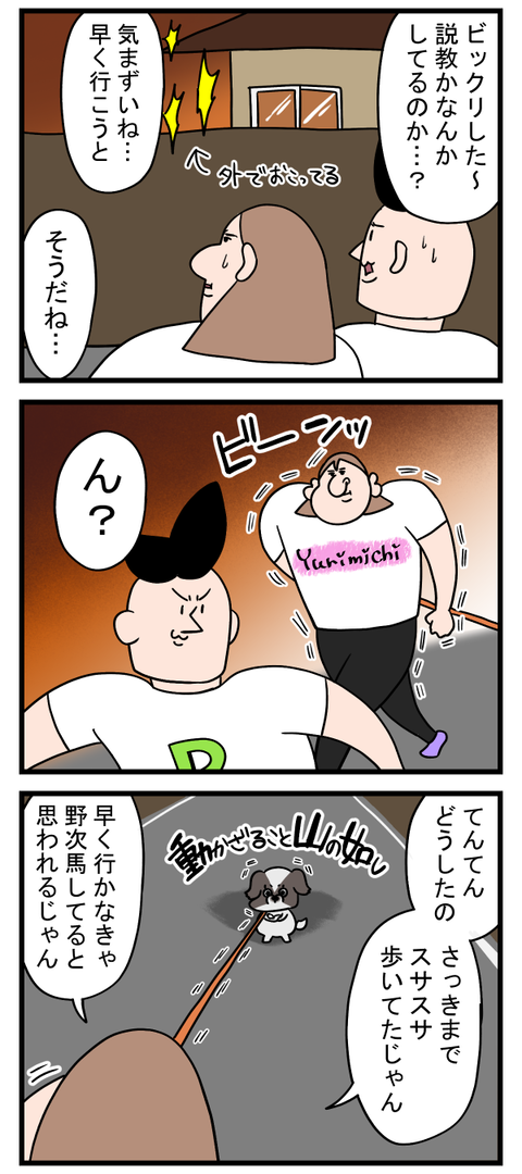 赤ちゃん犬のくせして2