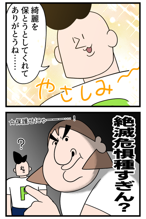 絶滅危惧種見つけた2
