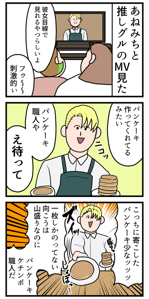 推しグルのMV見てたらツッコミが止まらない