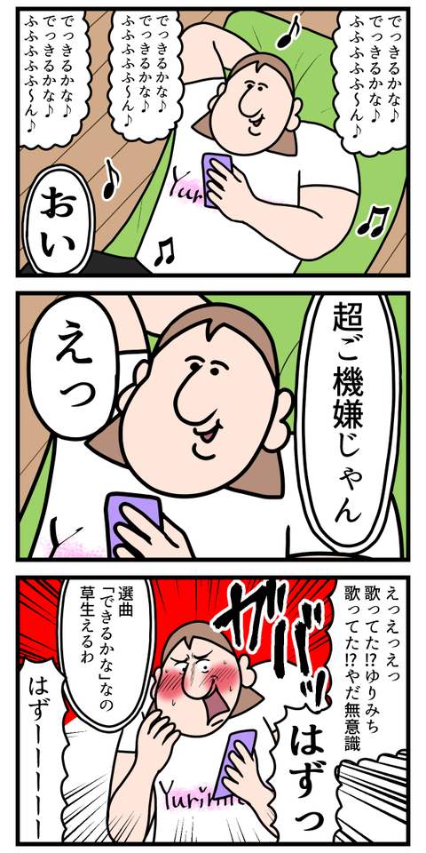 ご機嫌な時って歌っちゃうよね3