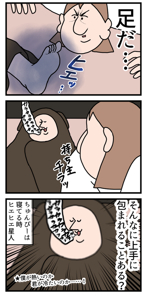 寝てる時体温アチアチ？それともヒエヒエ？2