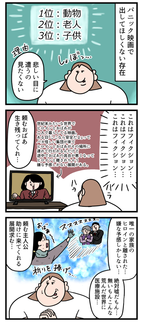 パニック映画は好きだけど健康な大人だけ出してほぴいの