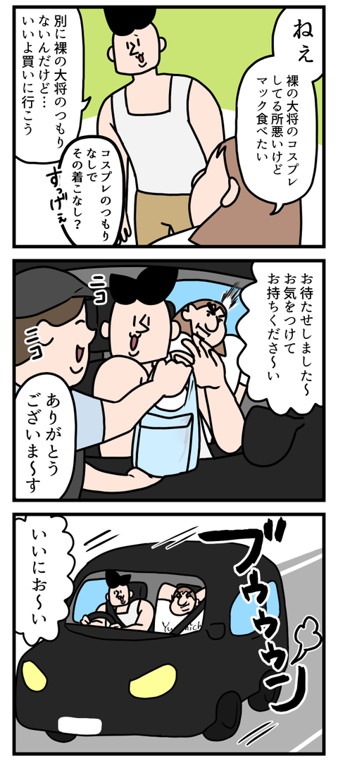 裸の大将だってマック食べたい