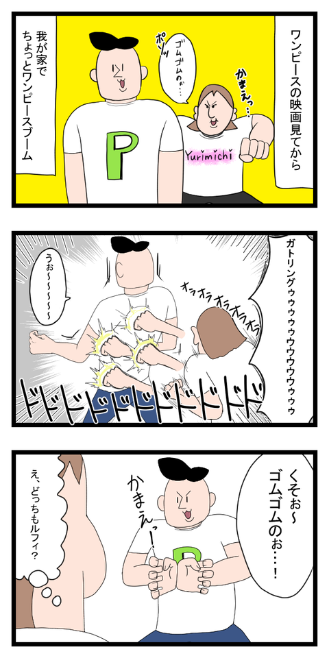 しつこめなルフィ