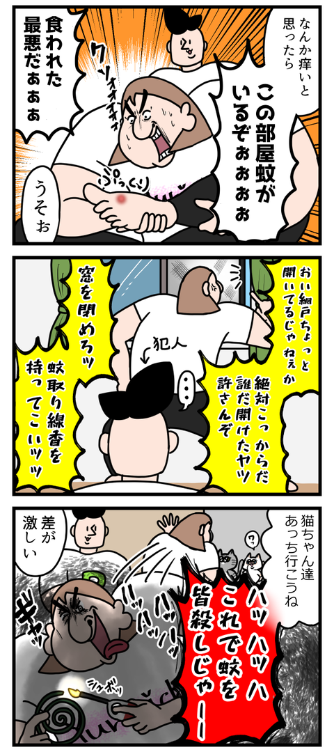 アイツが我が家にやってきた