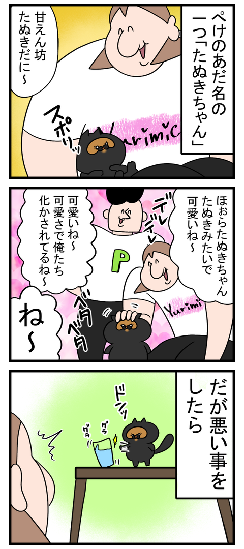 猫に対してあだ名を使い分けている